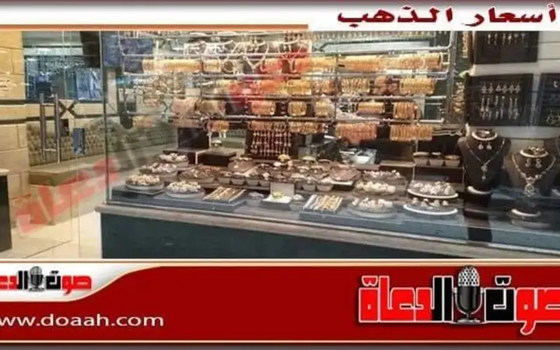 أسعار الذهب في الإمارات اليوم الأحد 5 أبريل 2026م – صوت الدعاة